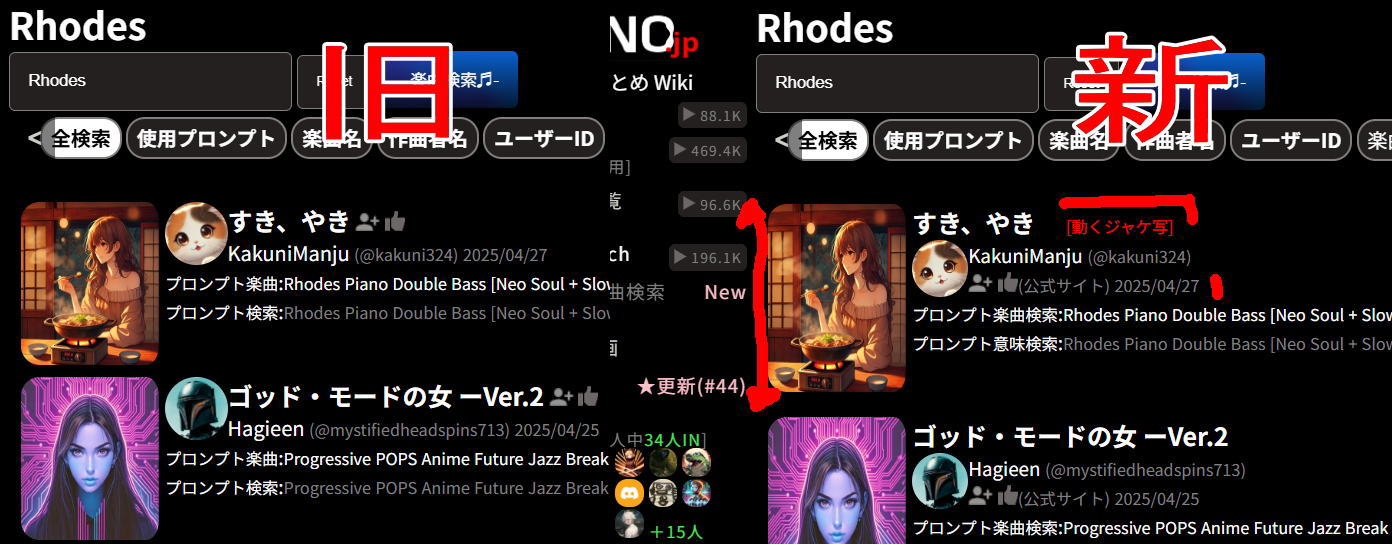 プロンプトシステム等からの検索結果ページに、動くジャケ写を対応させるなど、表示内容の改修を行いました