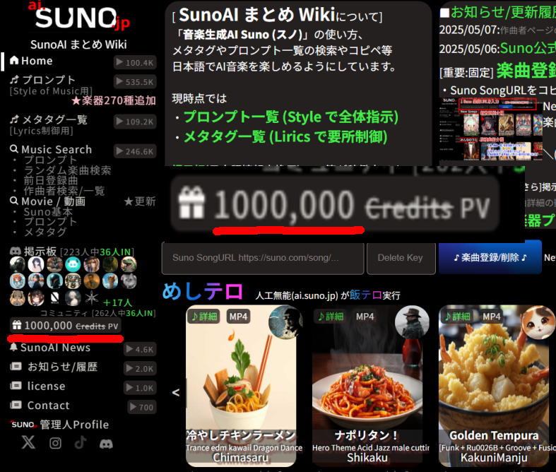 SunoAIまとめWikiが100万PVを越えました